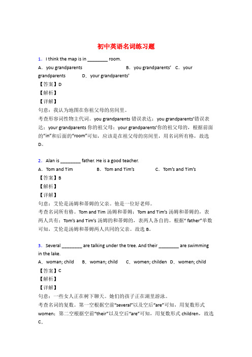 中考英语名词训练试题含答案50题