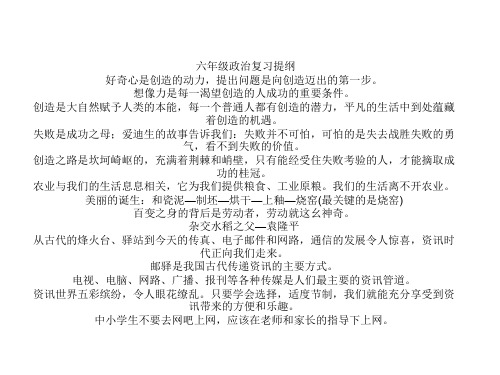 六年级政治复习提纲