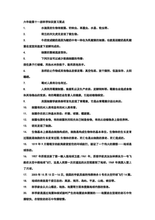 六年级科学知识复习要点