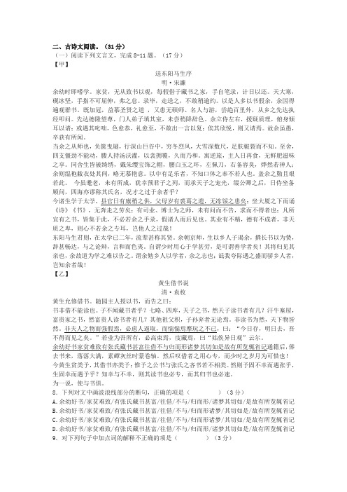 《送东阳马生序》《黄生借书说》中考文言文阅读练习及答案(2019年四川省泸州市中考题)