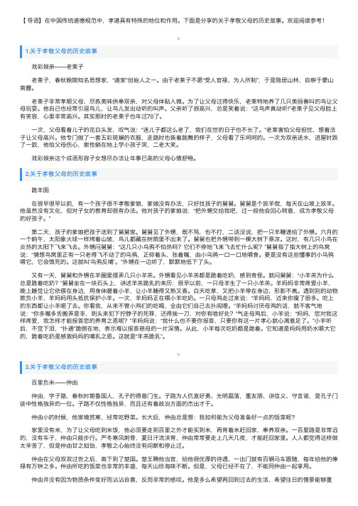 关于孝敬父母的历史故事