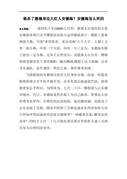 谁杀了慈禧身边大红人安德海?安德海怎么死的