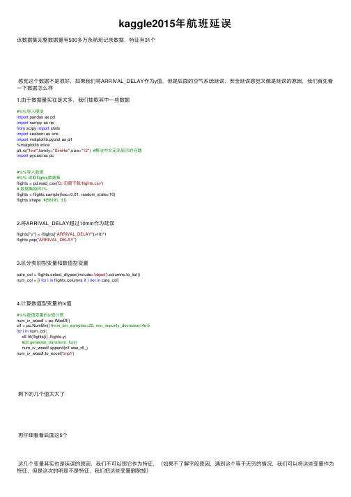 kaggle2015年航班延误