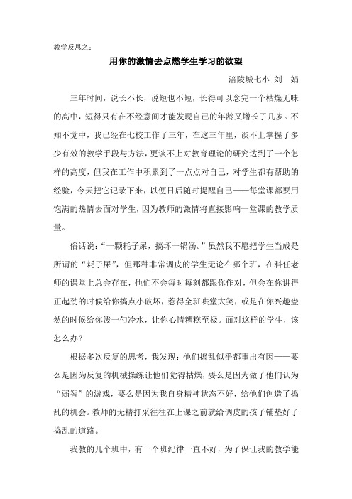 教学心得之用你的激情去点燃学生学习的欲望