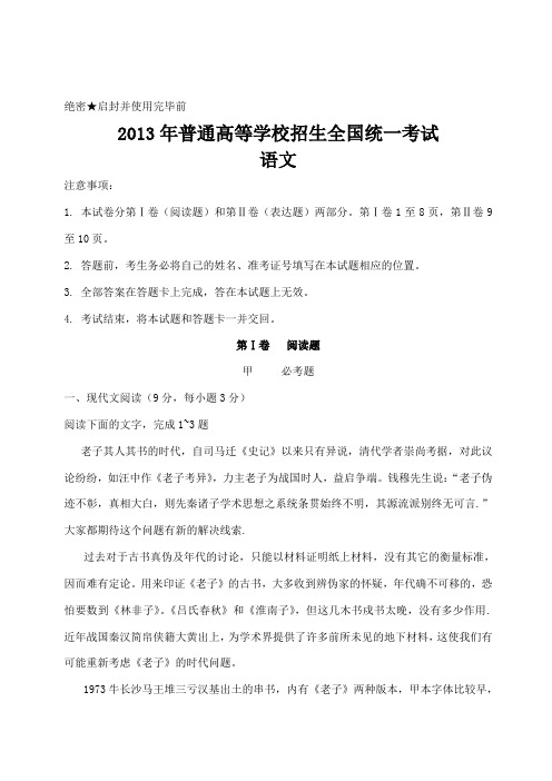 2013年全国高考语文试题和答案(新课标卷)