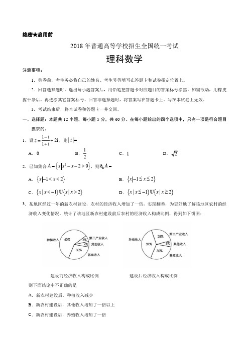 (精校版)2018年全国卷Ⅰ理数高考试题文档版(含答案)