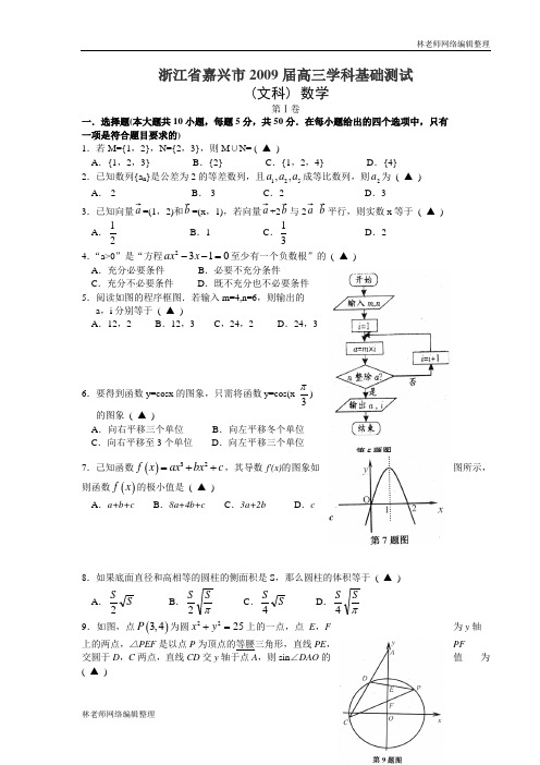 数学文科卷·浙江省嘉兴市2009届高三学科基础测试(2008.11)