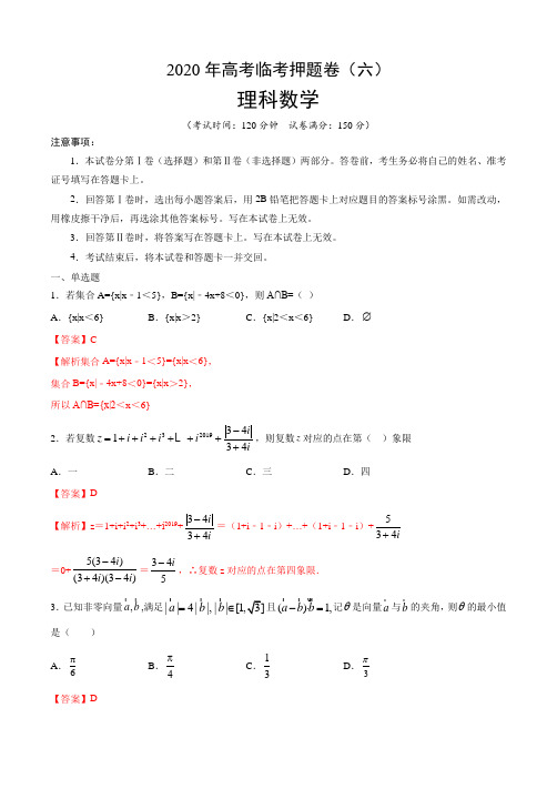 2020年高考数学(理)临考押题卷(解析版)(02)