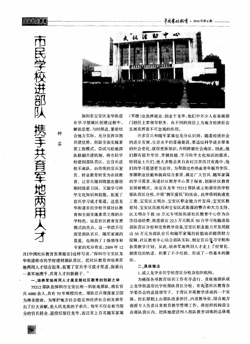 市民学校进部队 携手共育军地两用人才