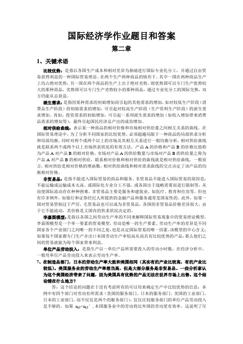 武汉大学双学位国际经济学复习重点