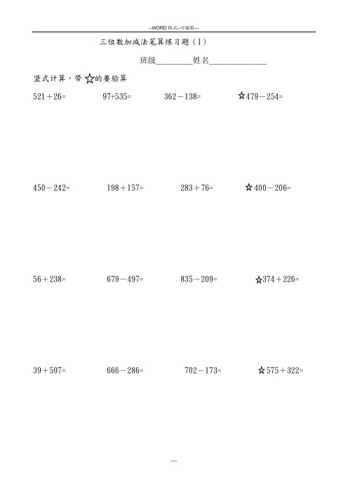 二年级1000以内的加减法竖式计算题