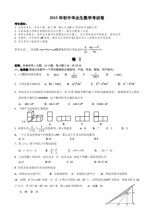 2015数模2(含详细解答)