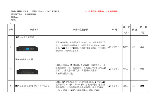 LAX校园广播