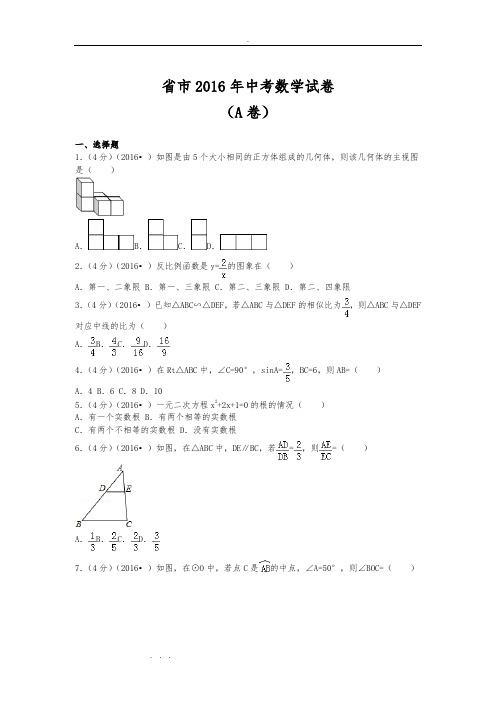 甘肃省兰州市2016年中考数学试卷(word版含答案)