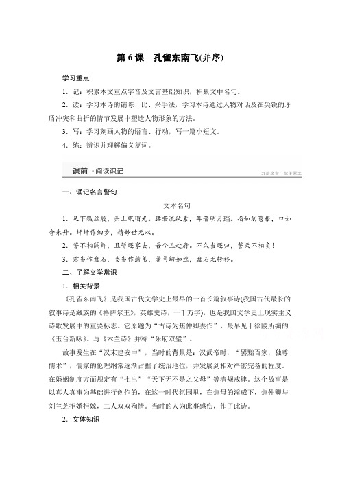 高一语文导学案2-6《孔雀东南飞》(并序)1(语文版必修4)   Word版含答案