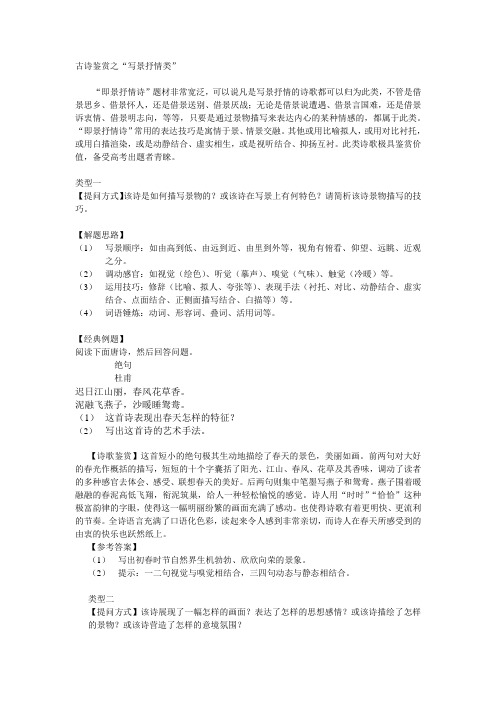 古诗鉴赏之写景抒情