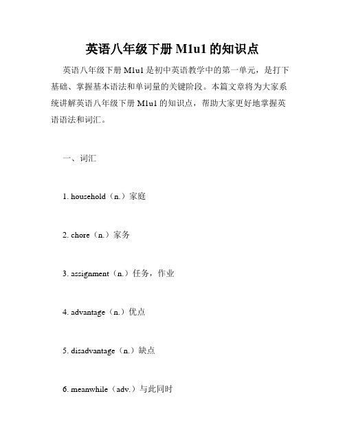 英语八年级下册M1u1的知识点