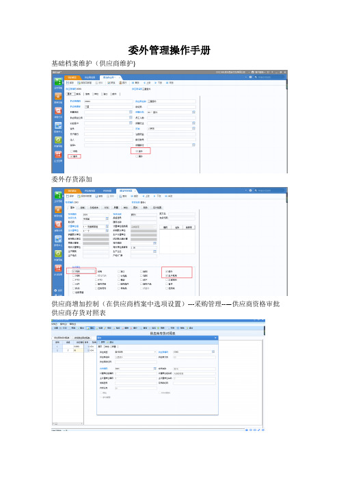 U8委外管理操作手册