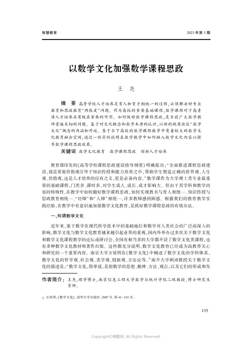 以数学文化加强数学课程思政