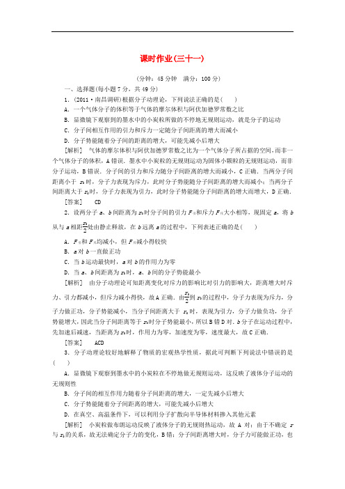 高考物理总复习 课时作业31 新人教版选修33