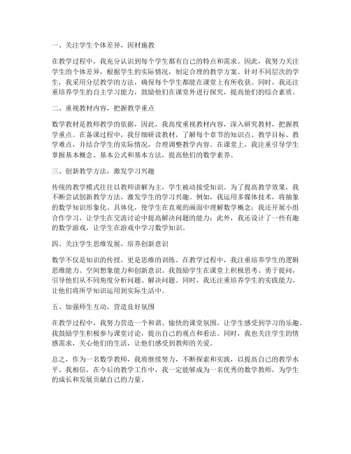 教师数学教材教法心得体会