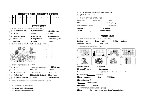 教科版(广州)四年级上册英语期中考试试卷(二)