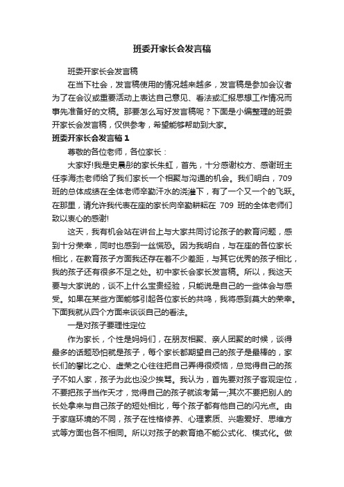 班委开家长会发言稿