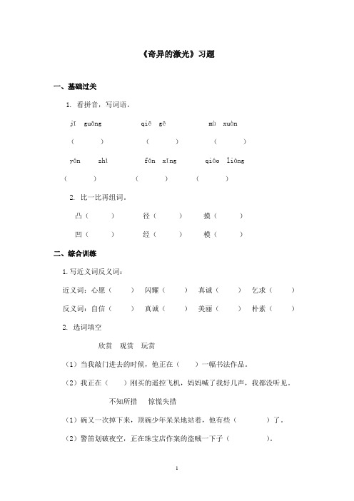 最新北师版小学语文五年级下册《奇异的激光》精选习题2