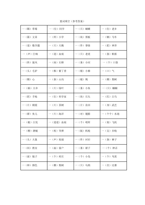 部编二年级上量词填空附答案