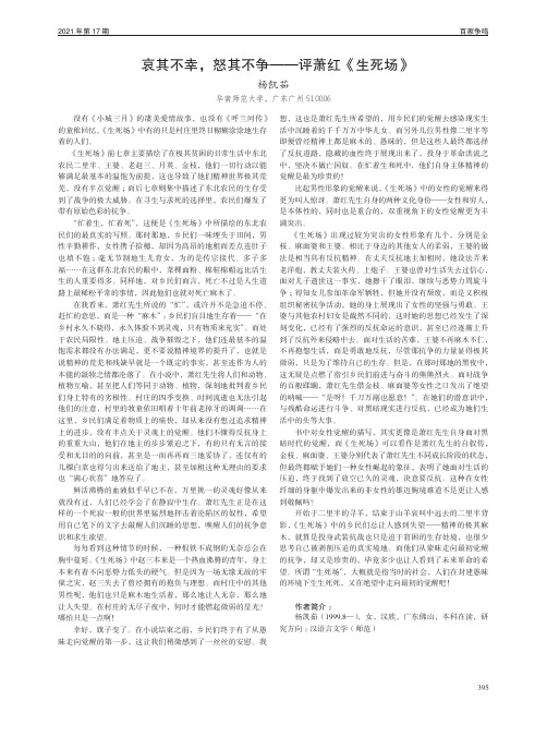 哀其不幸,怒其不争——评萧红《生死场》