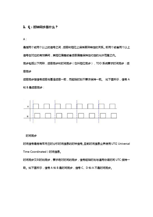 LTE TDD 知识(中文版)