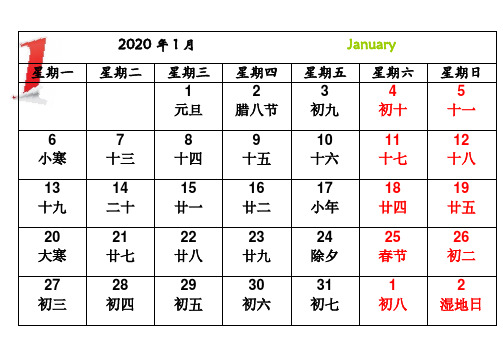 2020年日历-每月一页