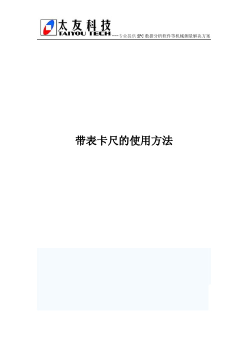 带表卡尺的使用方法