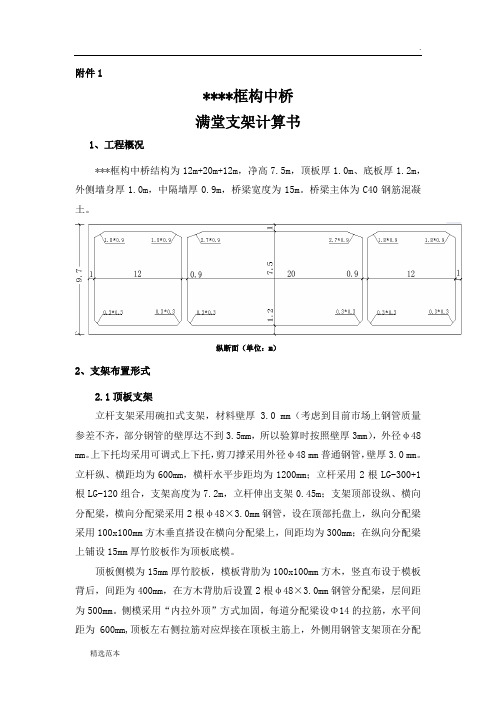 框构桥满堂支架计算书