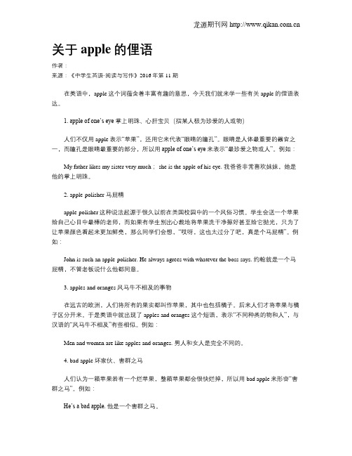 关于apple的俚语