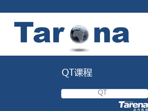 qt教程(ppt)