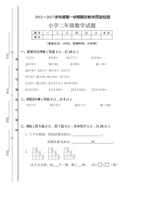 2012～2013学年度第一学期期末教学质量检测