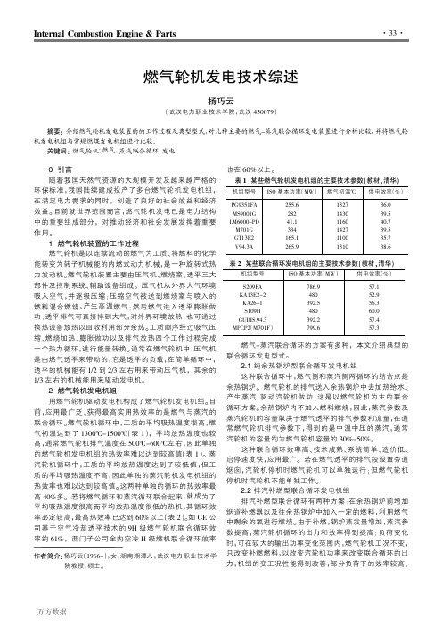 燃气轮机发电技术综述