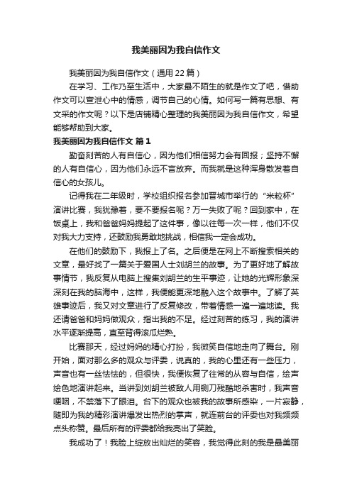 我美丽因为我自信作文