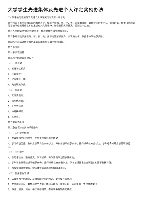 大学学生先进集体及先进个人评定奖励办法