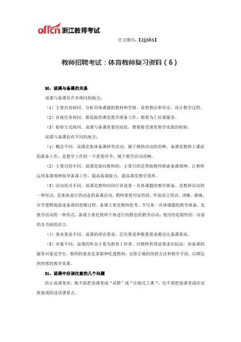 教师招聘考试：体育教师复习资料(6)