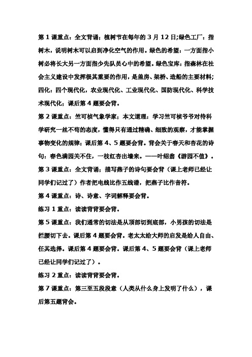 苏教版小学四年级下语文复习重点