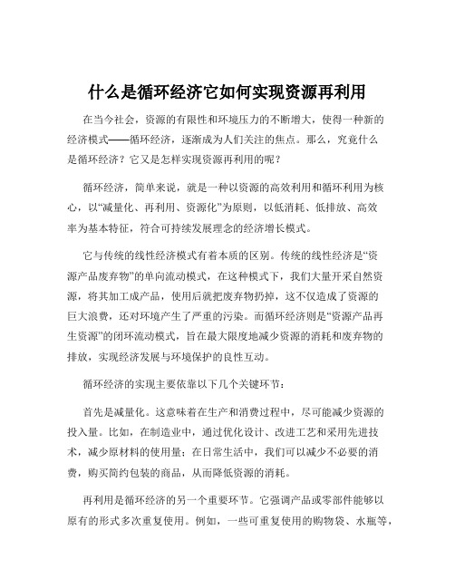 什么是循环经济它如何实现资源再利用