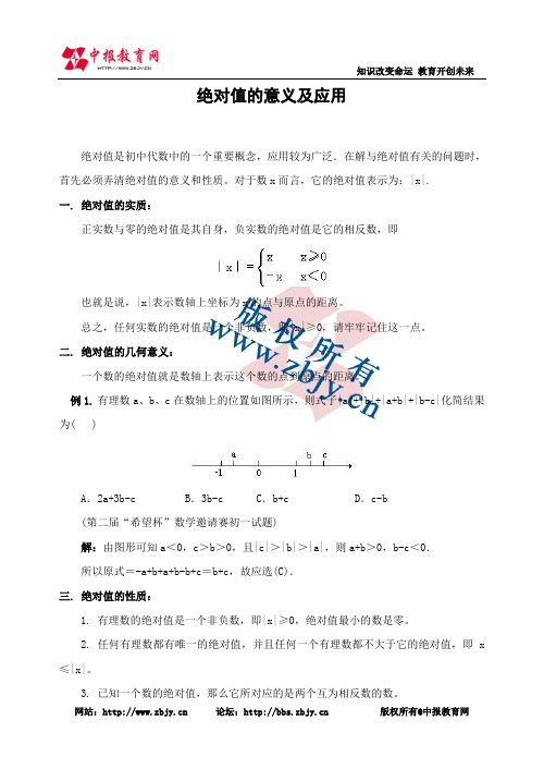 3.绝对值的意义及应用(含答案)-