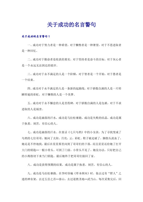 关于成功的名言警句_1