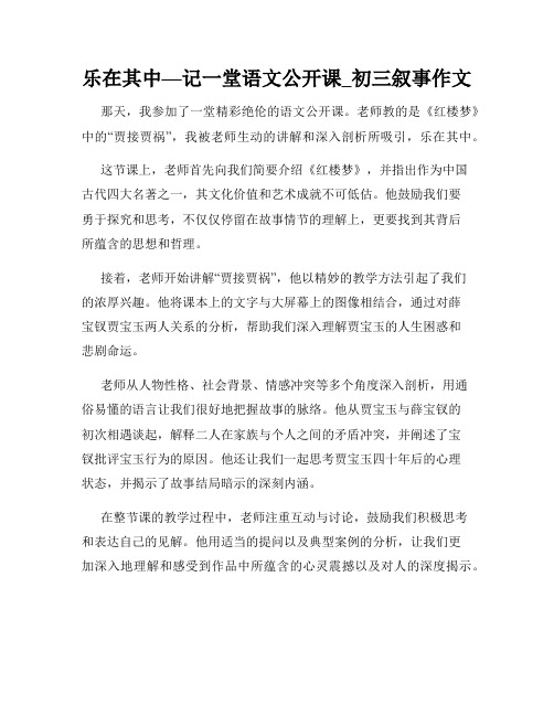 乐在其中—记一堂语文公开课_初三叙事作文