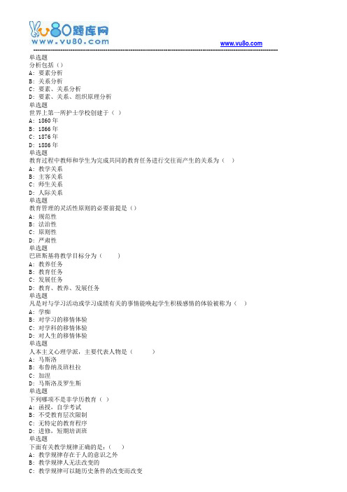 18春兰大护理教育学课程作业_A