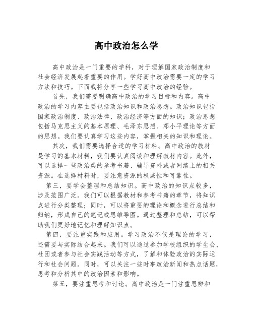 高中政治怎么学