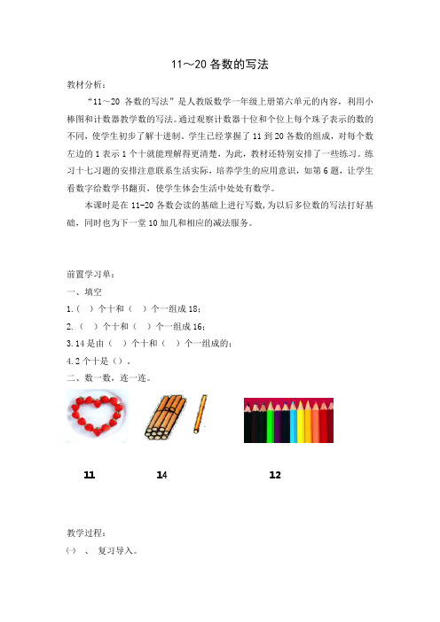 数学1 《11-20各数的写法》