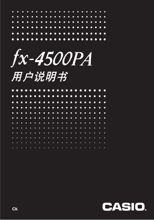 卡西欧fx-4500PA说明书(1)